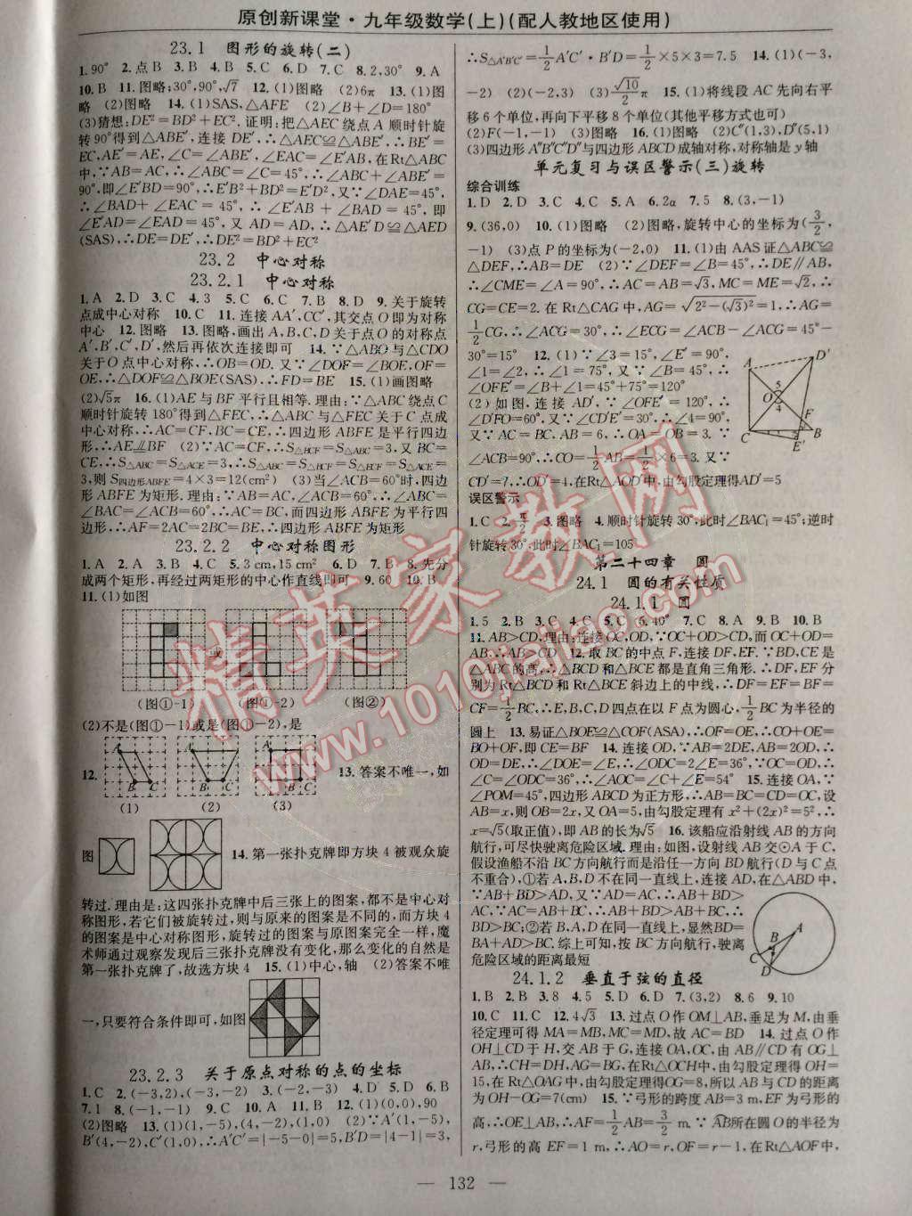 2014年原創(chuàng)新課堂九年級(jí)數(shù)學(xué)上冊(cè)人教版 第8頁(yè)