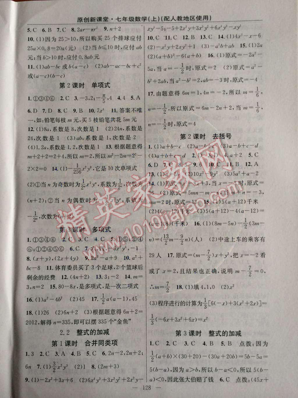 2014年原創(chuàng)新課堂七年級(jí)數(shù)學(xué)上冊(cè)人教版 第7頁(yè)