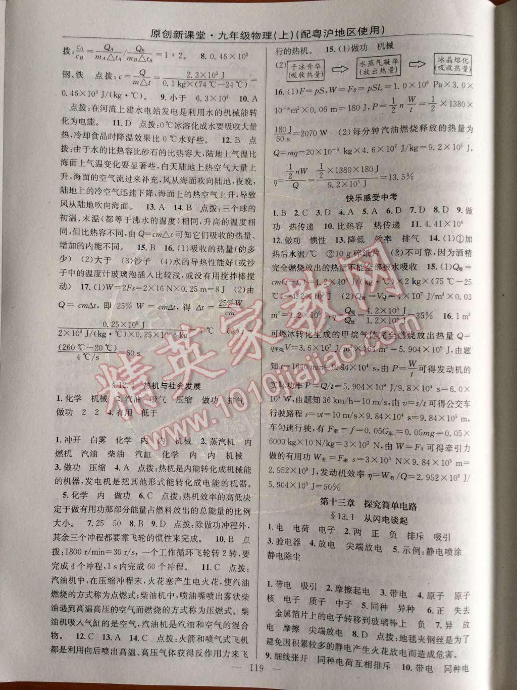 2014年原創(chuàng)新課堂九年級物理上冊粵滬版 第12章 內(nèi)能與熱機第47頁