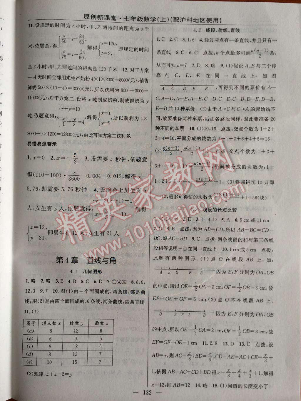 2014年原創(chuàng)新課堂七年級(jí)數(shù)學(xué)上冊滬科版 第3章 一次方程與方程組第51頁