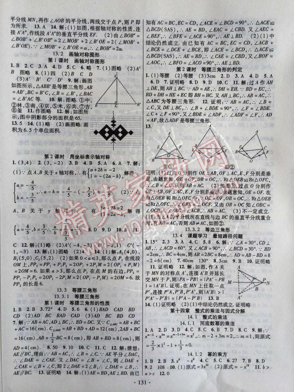 2014年课时掌控八年级数学上册人教版 第3页