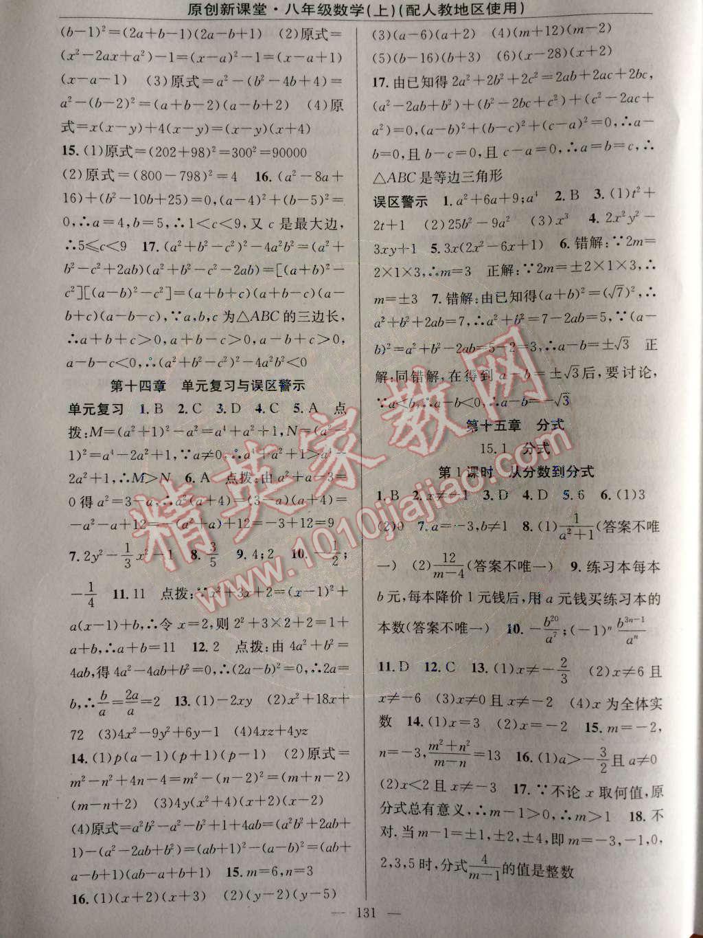 2014年原創(chuàng)新課堂八年級(jí)數(shù)學(xué)上冊(cè)人教版 第17頁