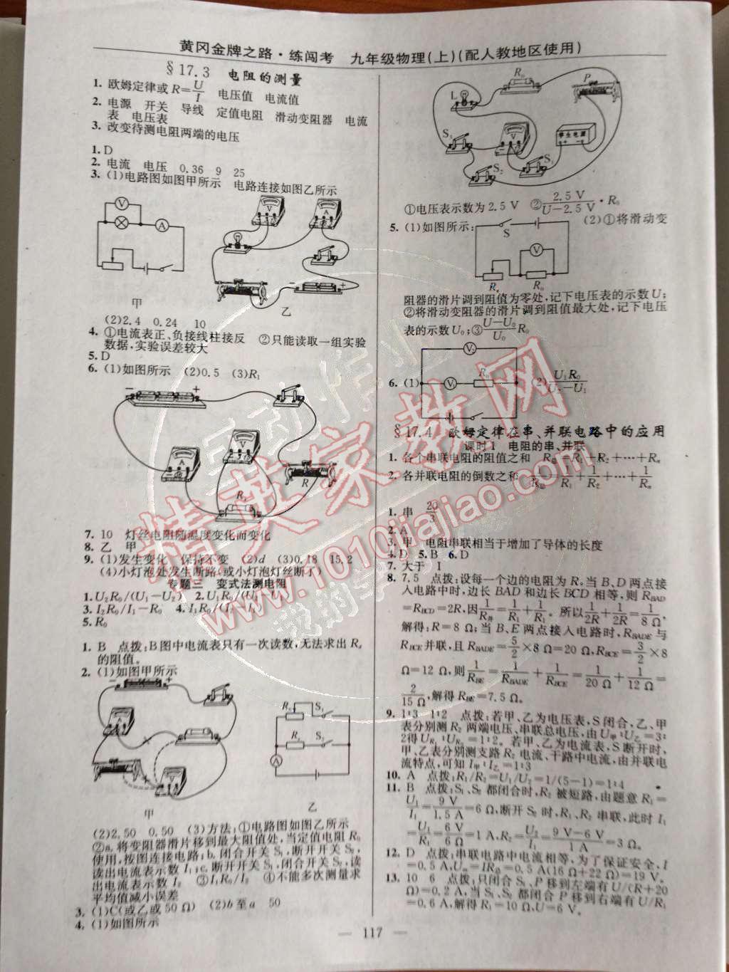 2014年黄冈金牌之路练闯考九年级物理上册人教版 第7页