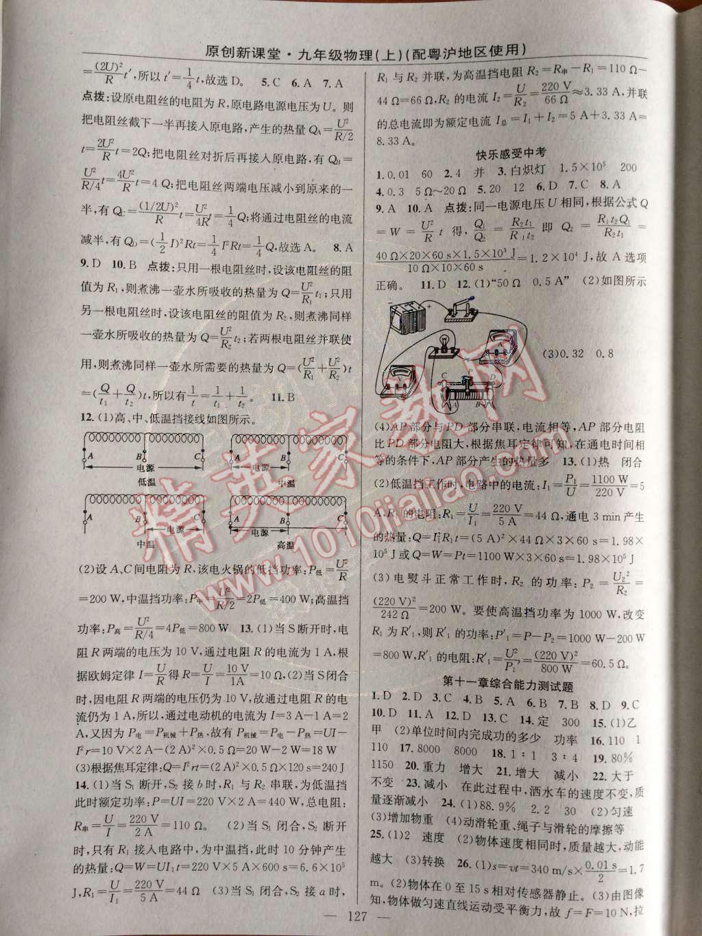 2014年原創(chuàng)新課堂九年級物理上冊粵滬版 第21頁