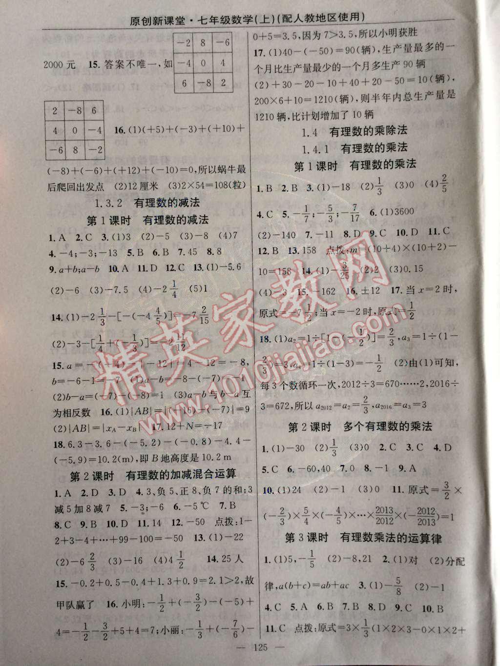 2014年原創(chuàng)新課堂七年級數(shù)學(xué)上冊人教版 第3頁