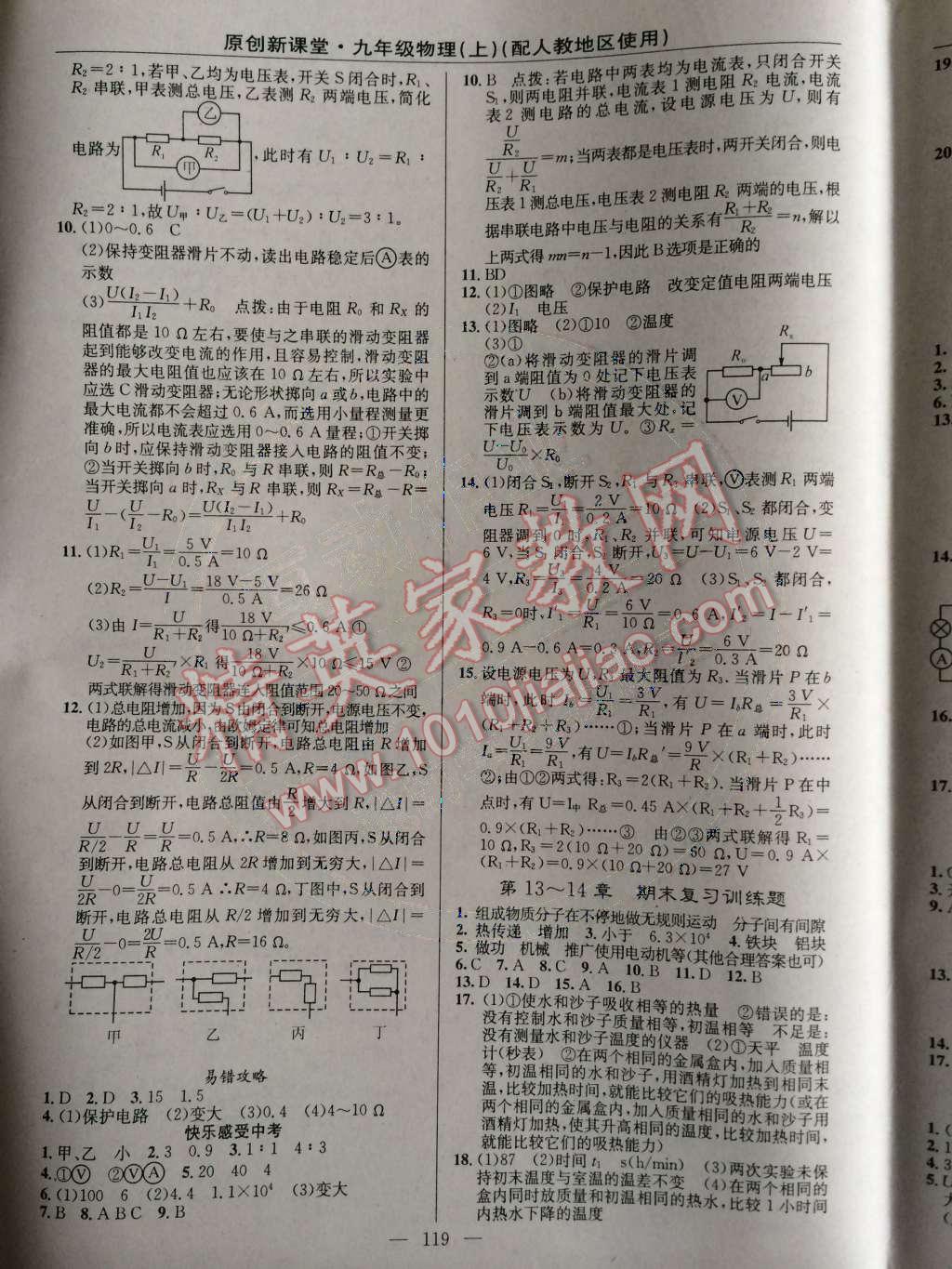 2014年原創(chuàng)新課堂九年級物理上冊人教版 第17章 歐姆定律第46頁