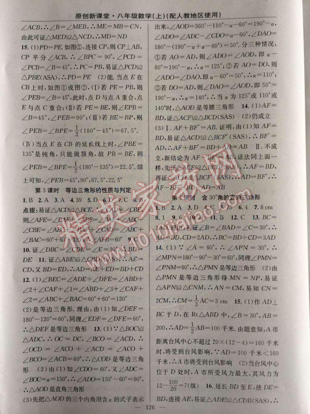 2014年原創(chuàng)新課堂八年級數(shù)學(xué)上冊人教版 第10頁