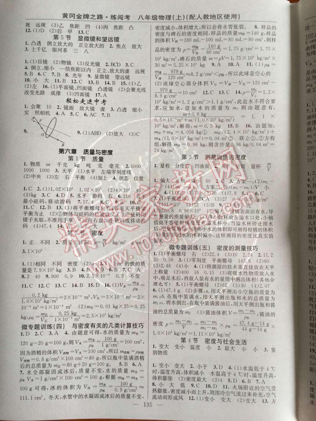 2014年黃岡金牌之路練闖考八年級物理上冊人教版 參考答案第39頁