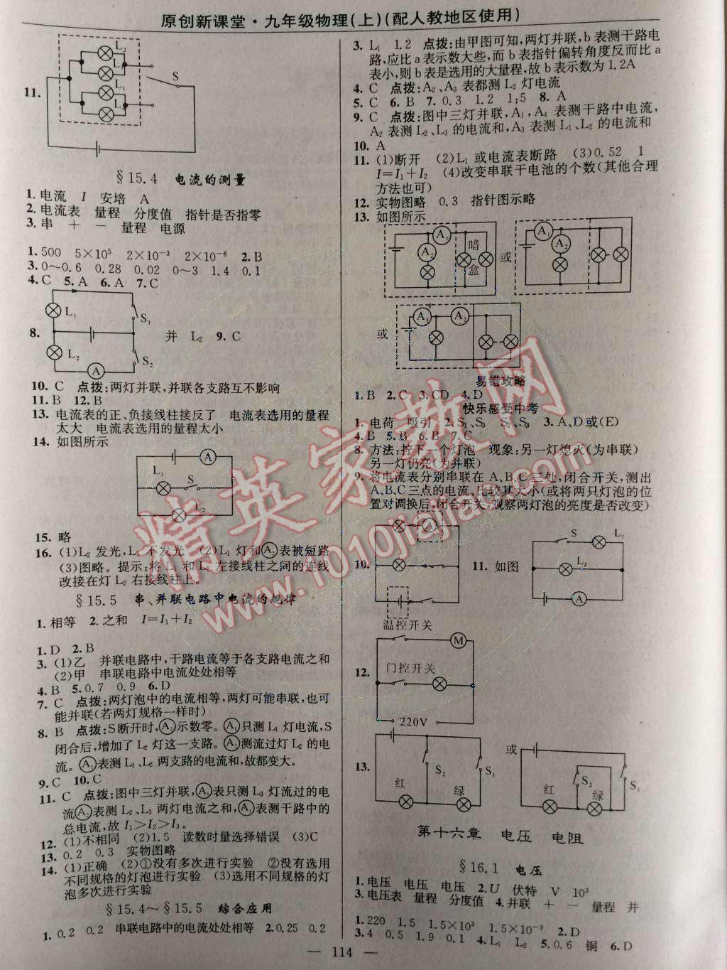 2014年原創(chuàng)新課堂九年級(jí)物理上冊(cè)人教版 第16章 電壓 電阻第40頁(yè)