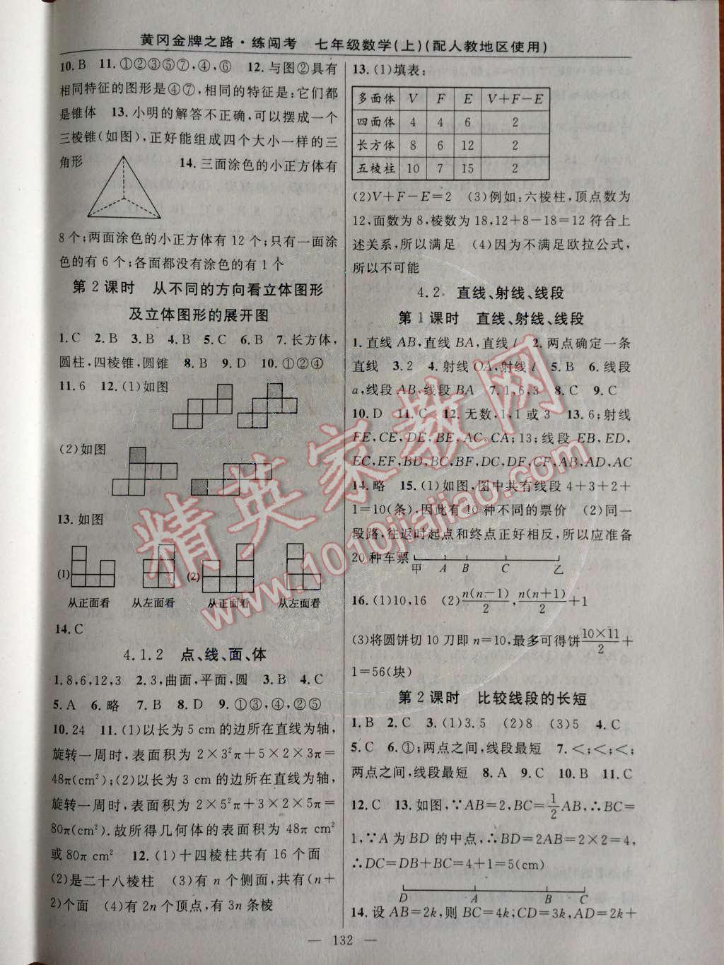 2014年黃岡金牌之路練闖考七年級數學上冊人教版 第13頁