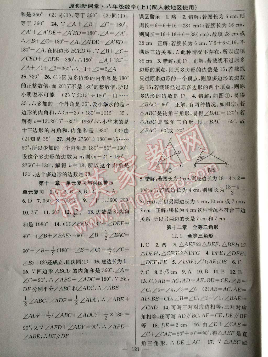 2014年原創(chuàng)新課堂八年級數(shù)學上冊人教版 第3頁