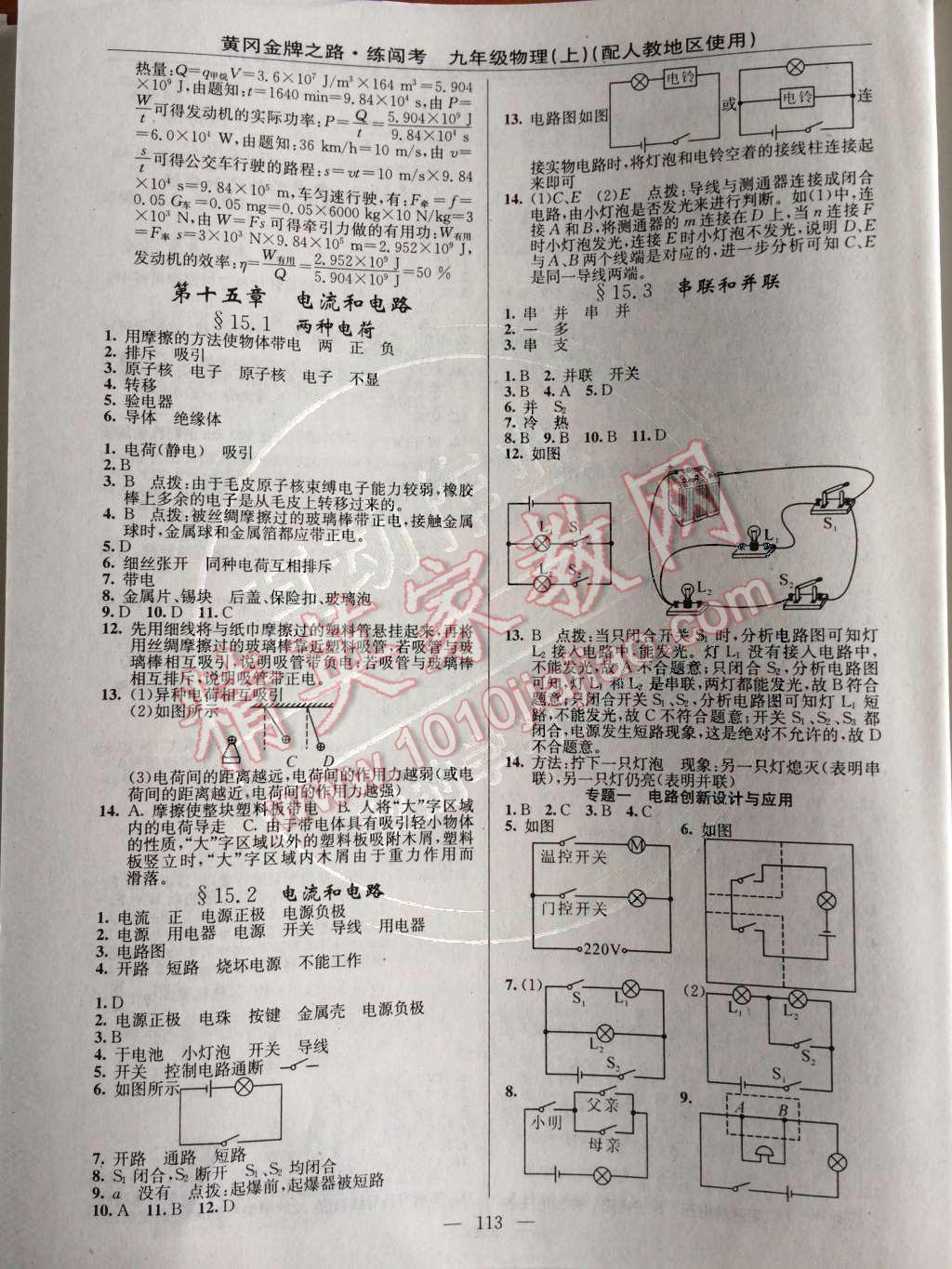 2014年黄冈金牌之路练闯考九年级物理上册人教版 参考答案第33页