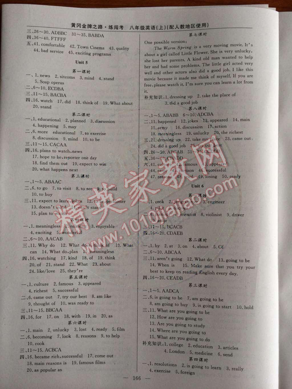 2014年黄冈金牌之路练闯考八年级英语上册人教版 第4页