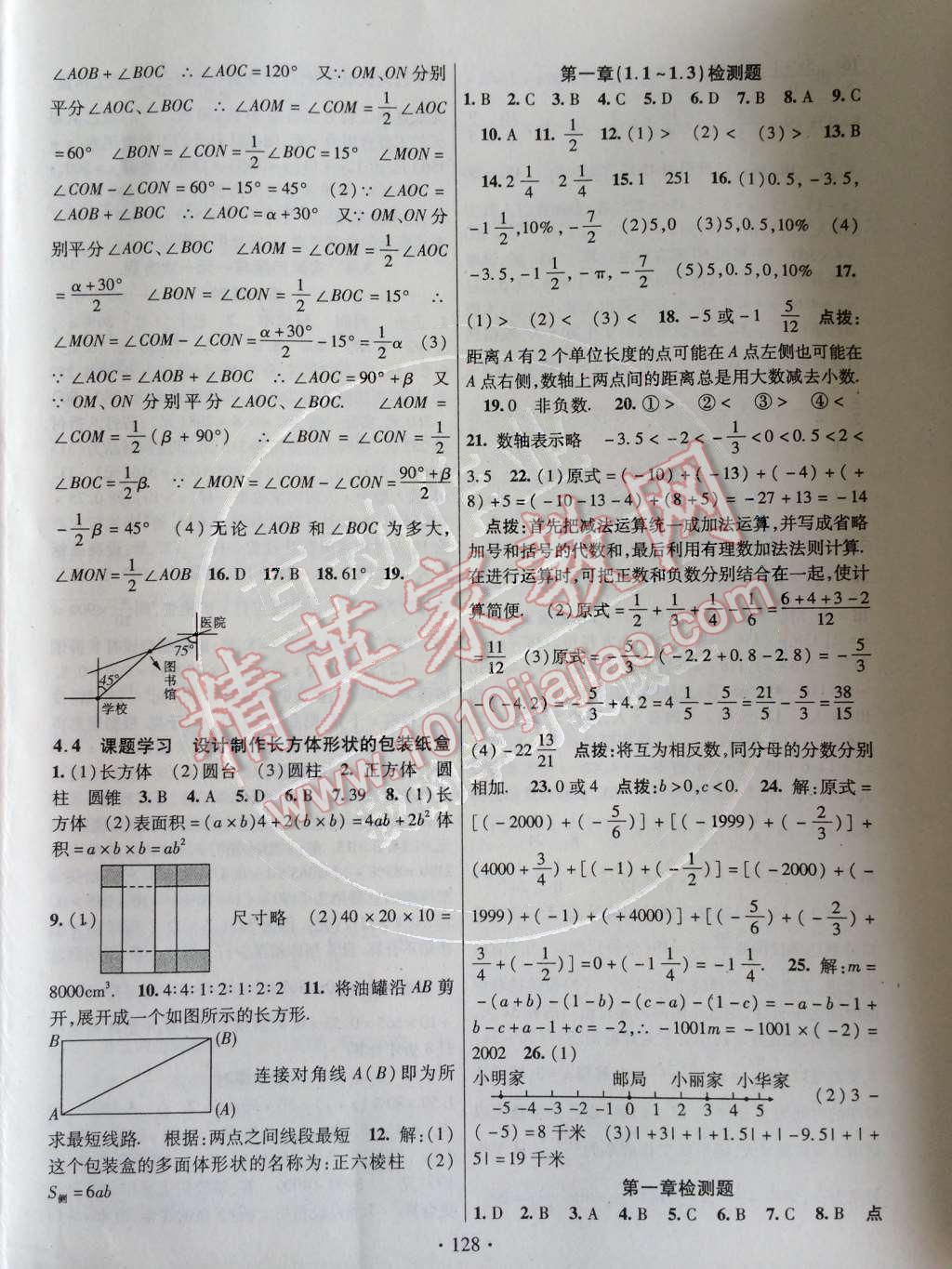 2014年課時(shí)掌控七年級(jí)數(shù)學(xué)上冊(cè)KSRJ版 第四章 幾何圖形初步第38頁