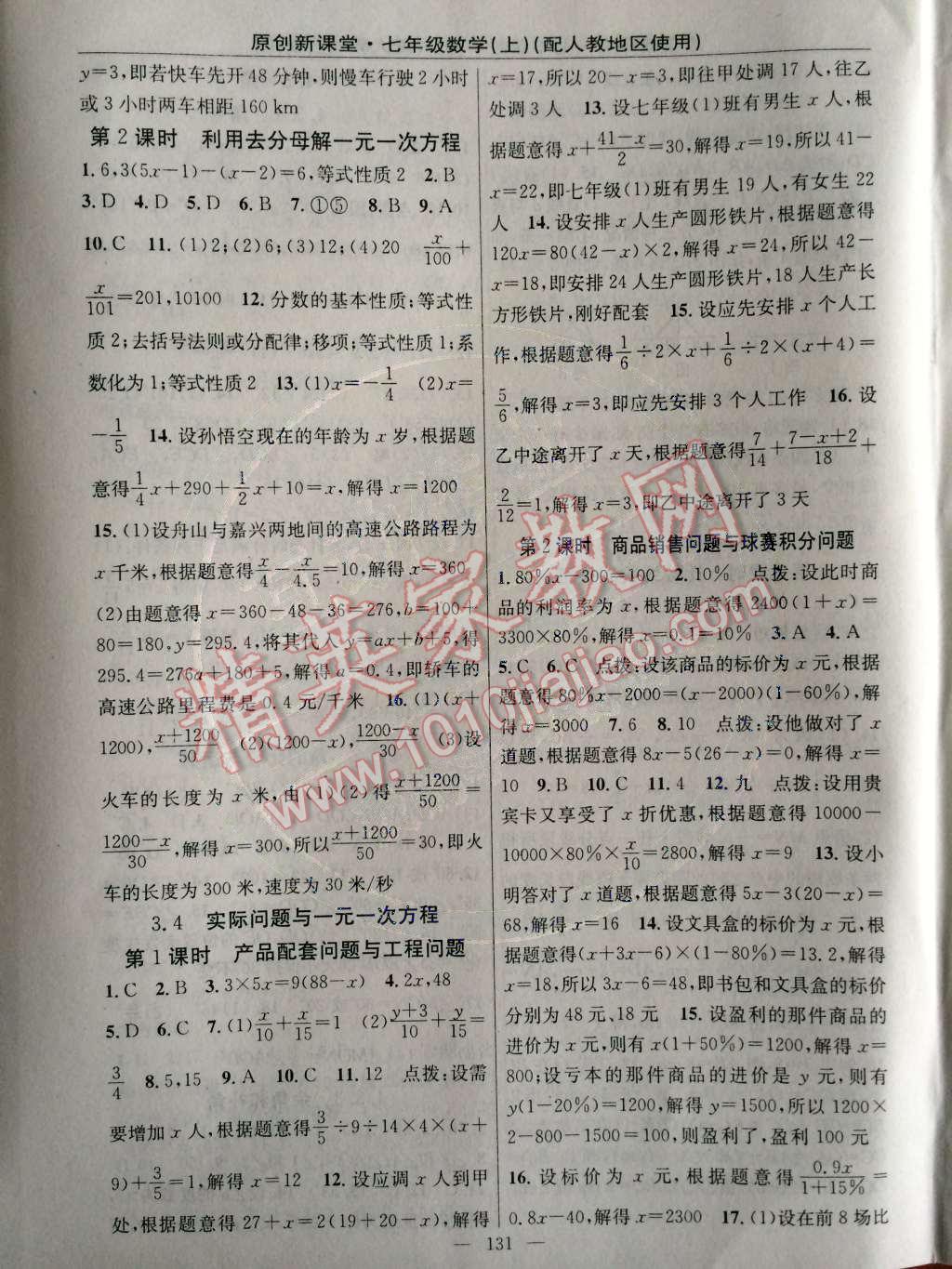 2014年原創(chuàng)新課堂七年級數學上冊人教版 第11頁