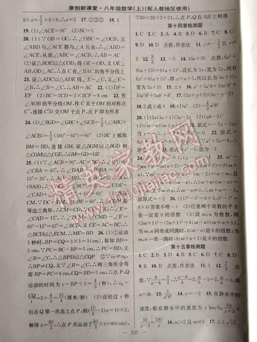 2014年原創(chuàng)新課堂八年級(jí)數(shù)學(xué)上冊(cè)人教版 檢測(cè)題第52頁