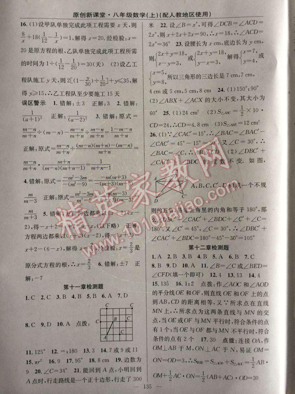 2014年原創(chuàng)新課堂八年級數(shù)學上冊人教版 檢測題第50頁