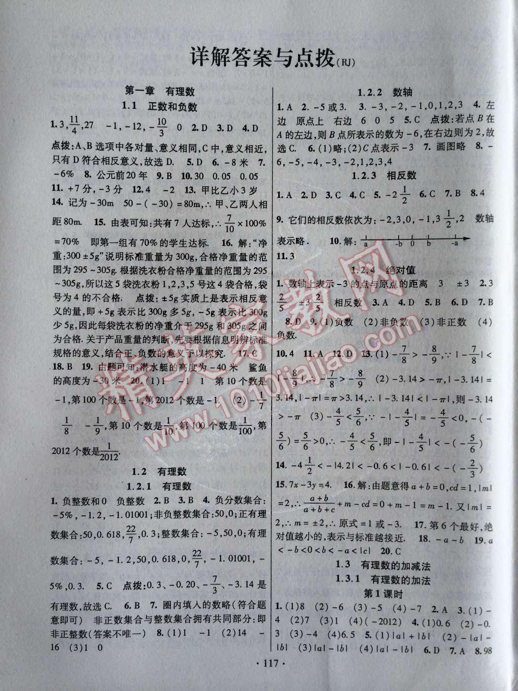 2014年课时掌控七年级数学上册人教版 第1页