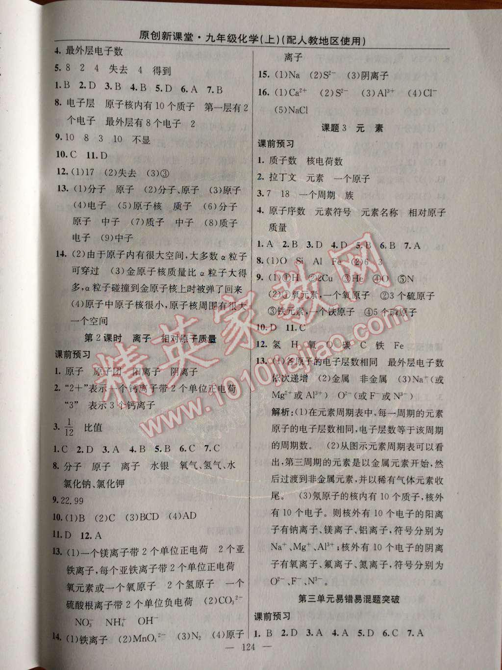 2014年原創(chuàng)新課堂九年級化學上冊人教版 第3單元 物質(zhì)構(gòu)成的奧秘第43頁