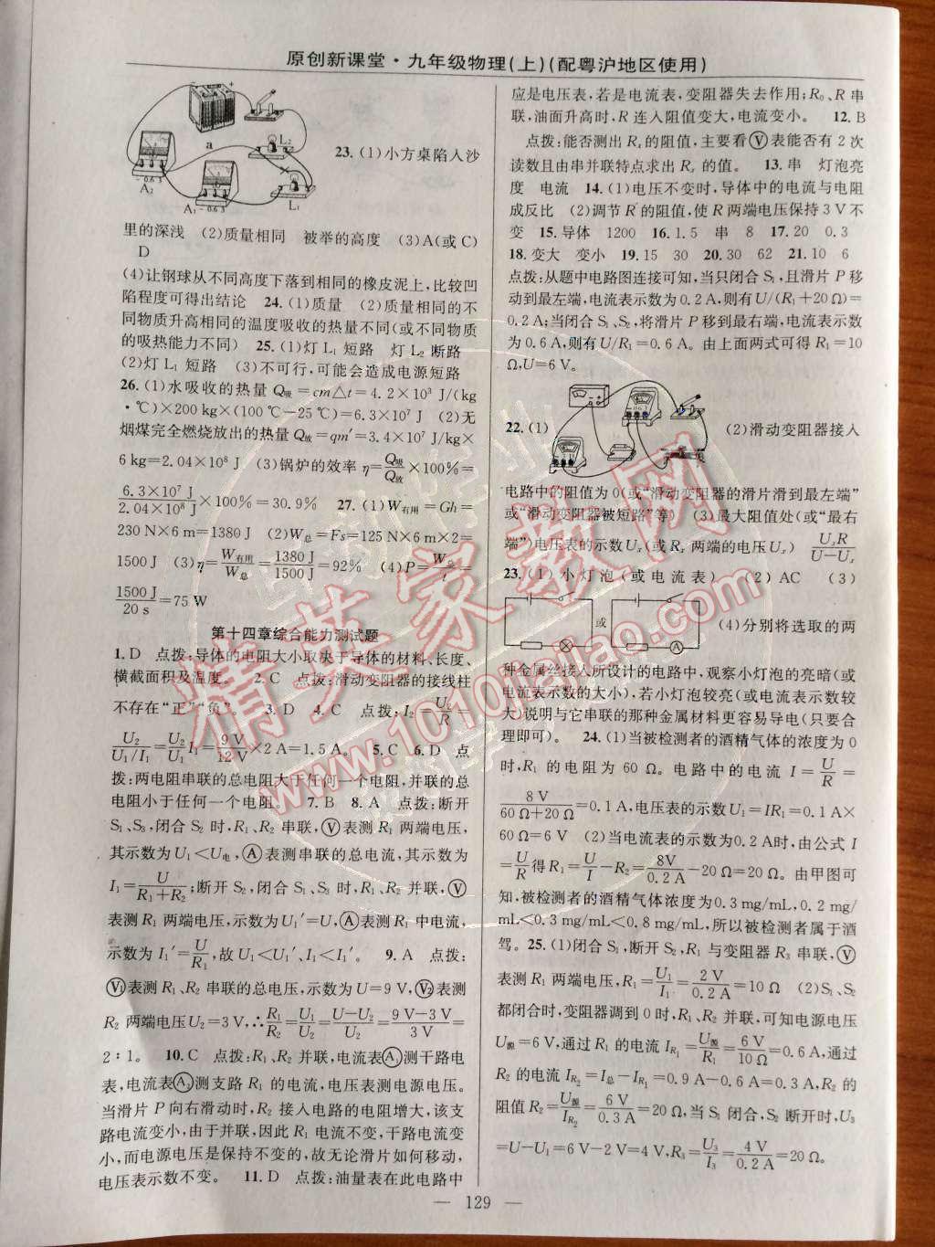 2014年原創(chuàng)新課堂九年級物理上冊粵滬版 測試卷第40頁