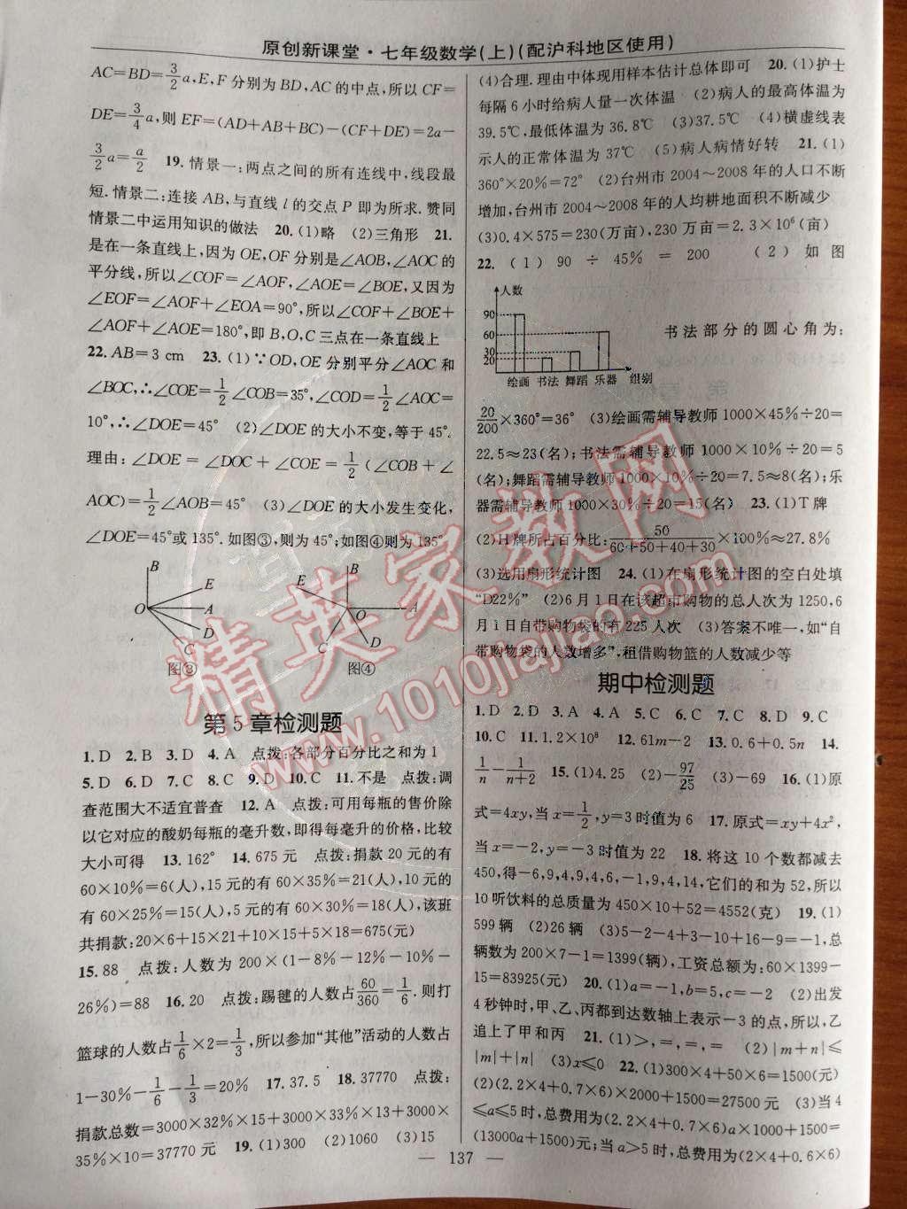 2014年原創(chuàng)新課堂七年級數(shù)學(xué)上冊滬科版 檢測題第56頁