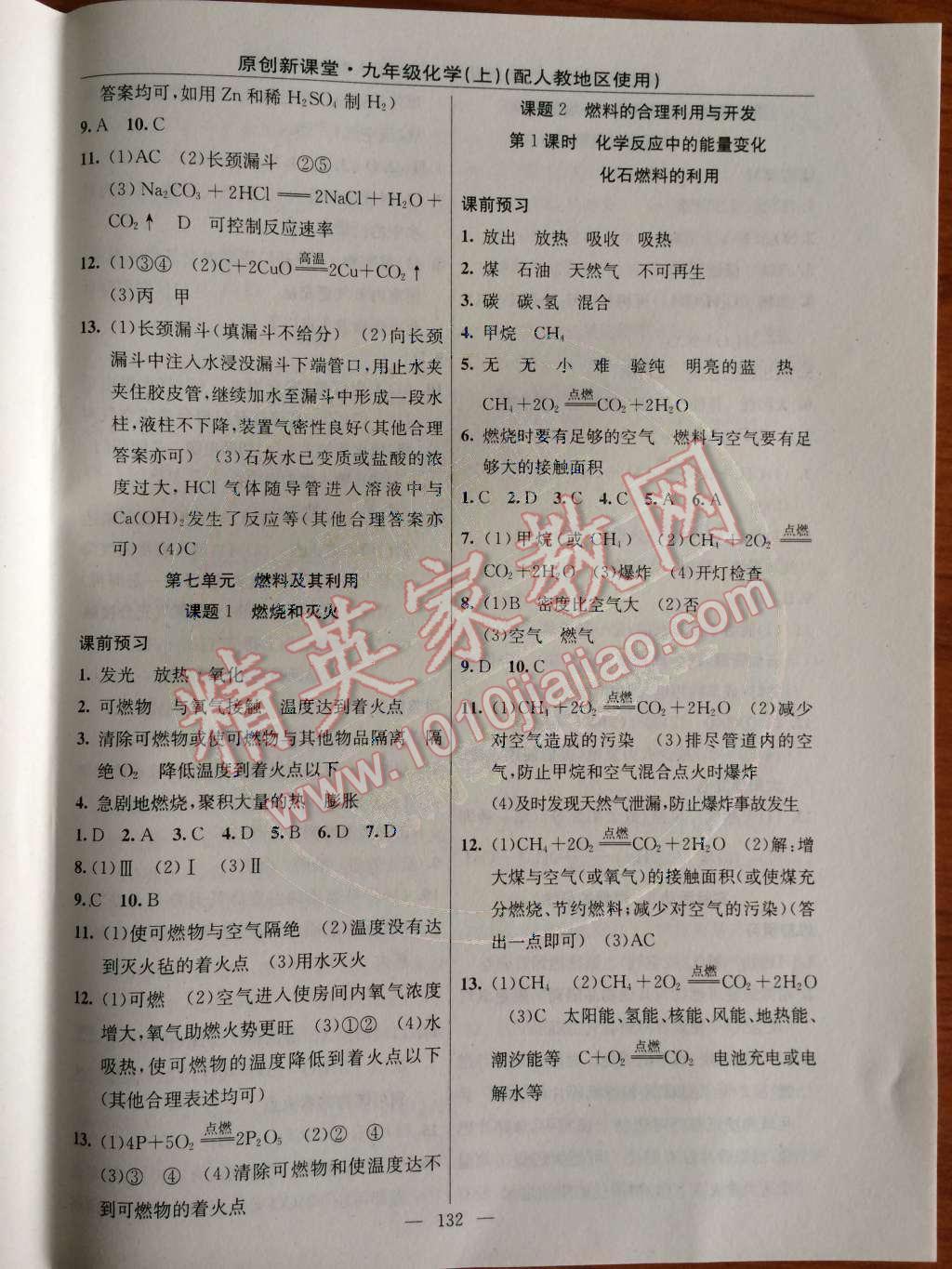 2014年原創(chuàng)新課堂九年級化學上冊人教版 第24頁