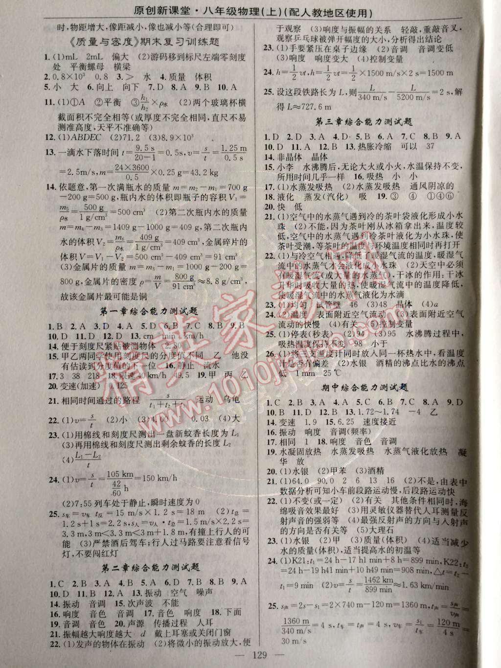 2014年原創(chuàng)新課堂八年級物理上冊人教版 第7頁