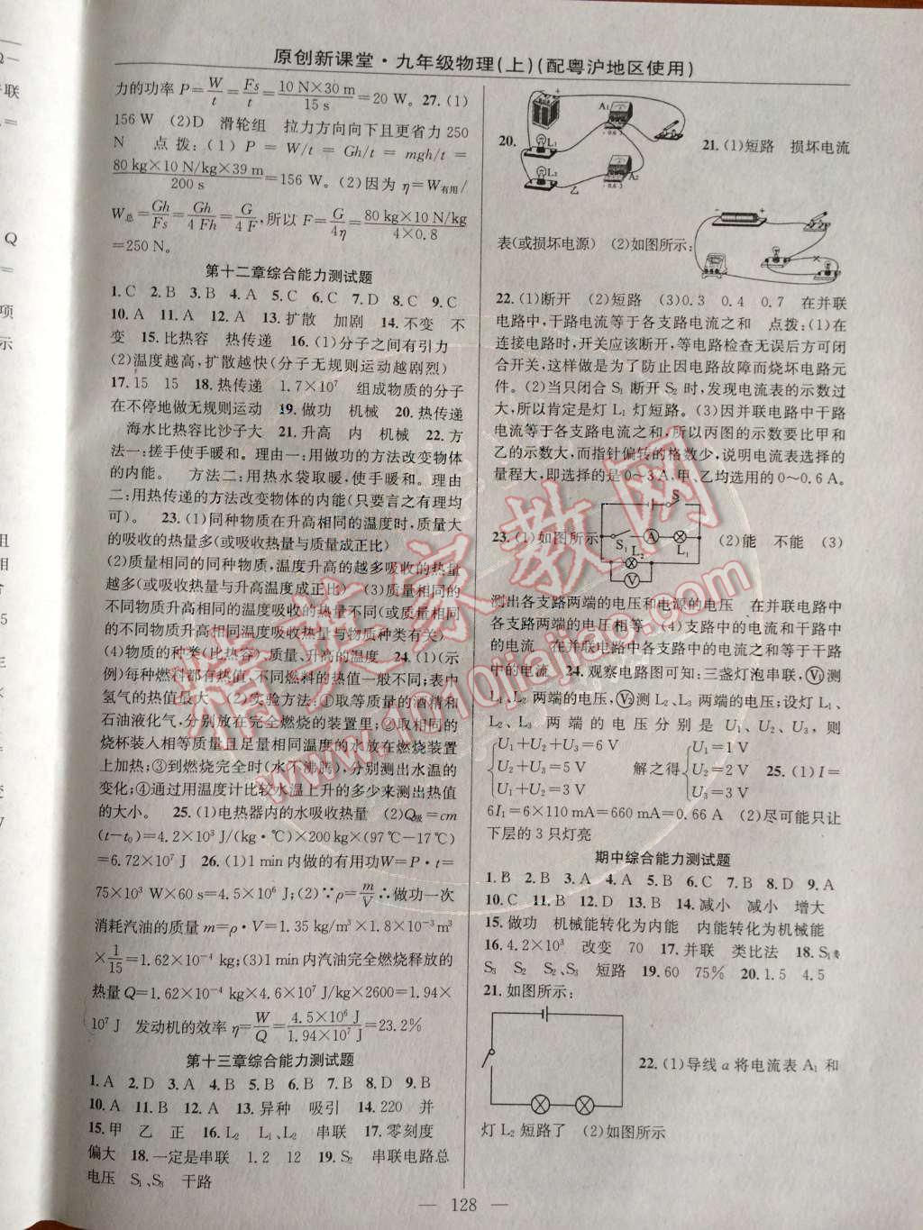 2014年原創(chuàng)新課堂九年級物理上冊粵滬版 第2頁