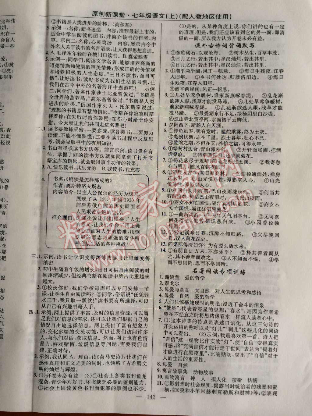 2014年原創(chuàng)新課堂七年級語文上冊人教版 1~6單元參考答案第55頁