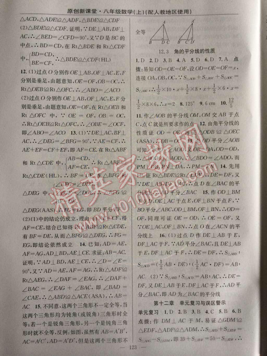 2014年原創(chuàng)新課堂八年級數(shù)學(xué)上冊人教版 第6頁