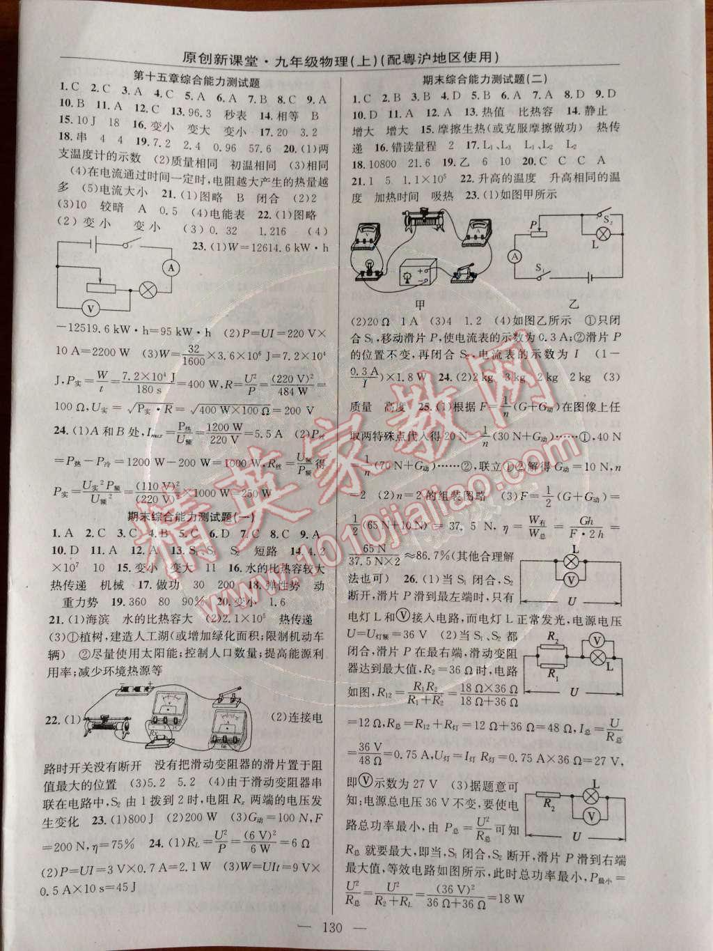 2014年原創(chuàng)新課堂九年級物理上冊粵滬版 測試卷第41頁