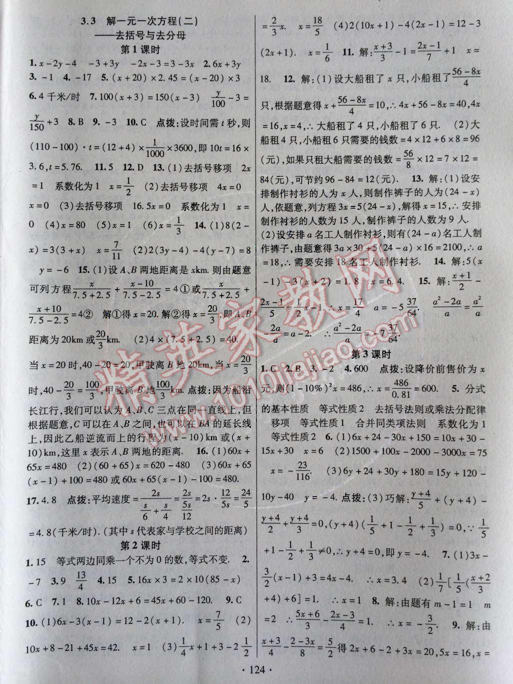 2014年课时掌控七年级数学上册人教版 第10页