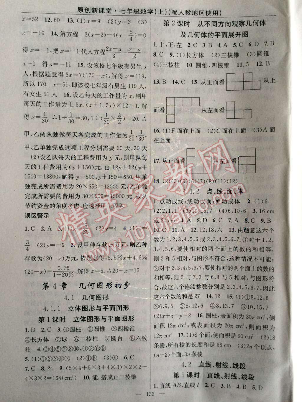 2014年原創(chuàng)新課堂七年級(jí)數(shù)學(xué)上冊(cè)人教版 第14頁(yè)