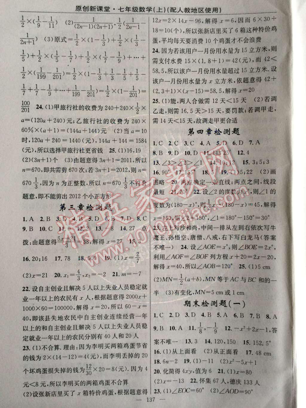 2014年原創(chuàng)新課堂七年級數(shù)學(xué)上冊人教版 第18頁