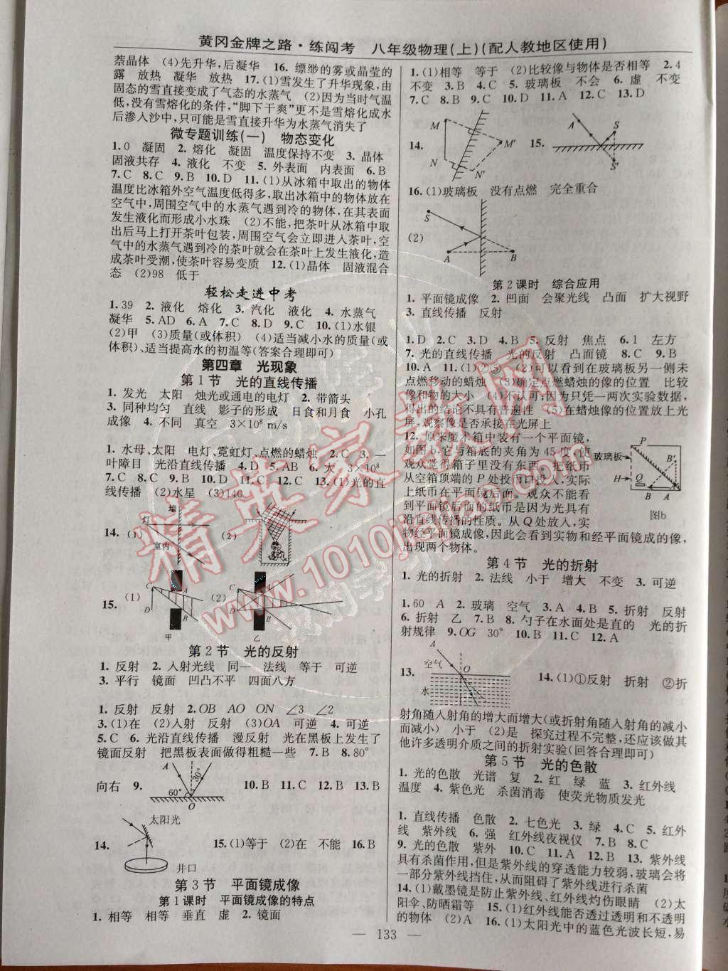 2014年黃岡金牌之路練闖考八年級物理上冊人教版 第3頁