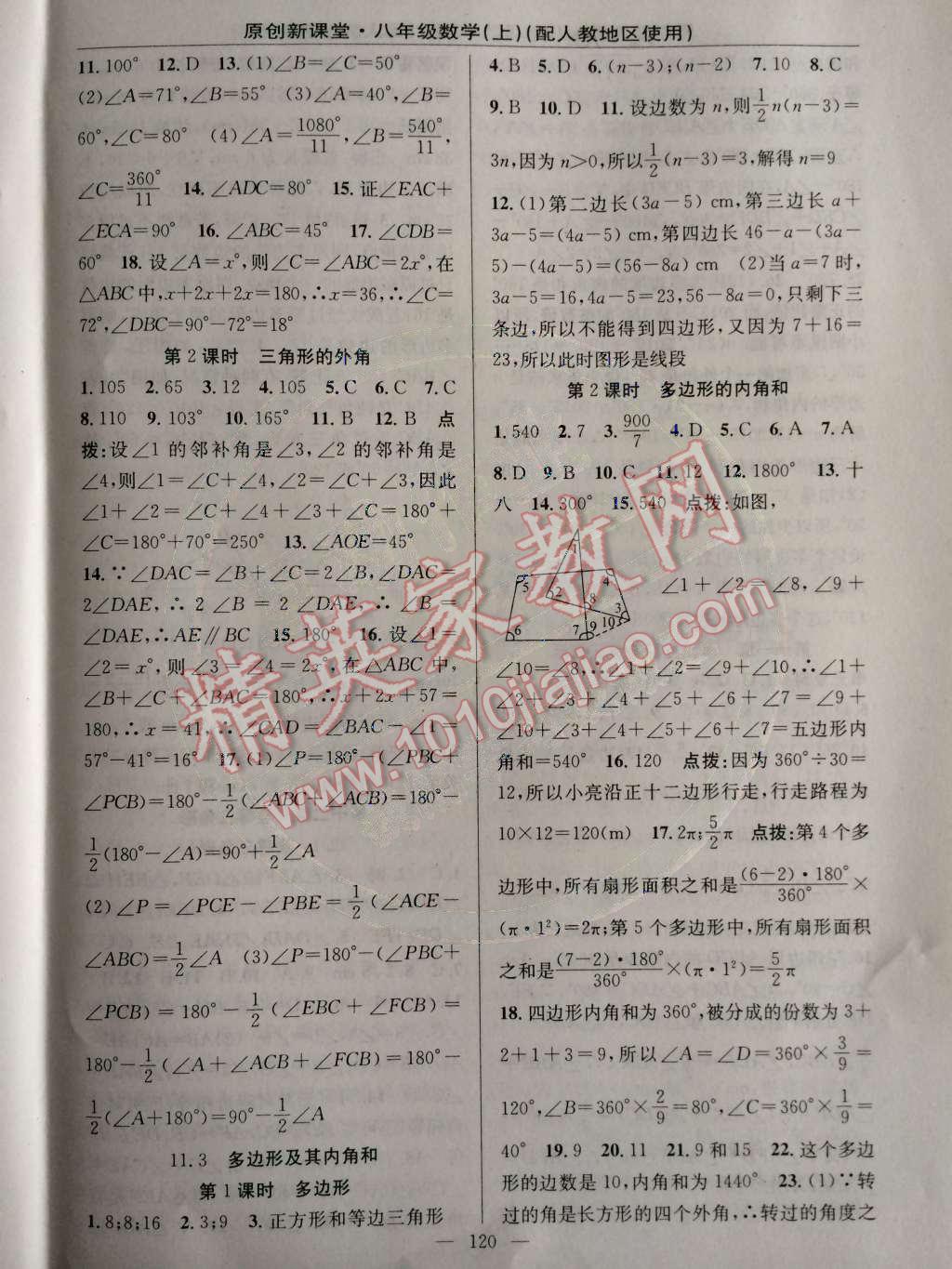 2014年原創(chuàng)新課堂八年級數(shù)學(xué)上冊人教版 第2頁