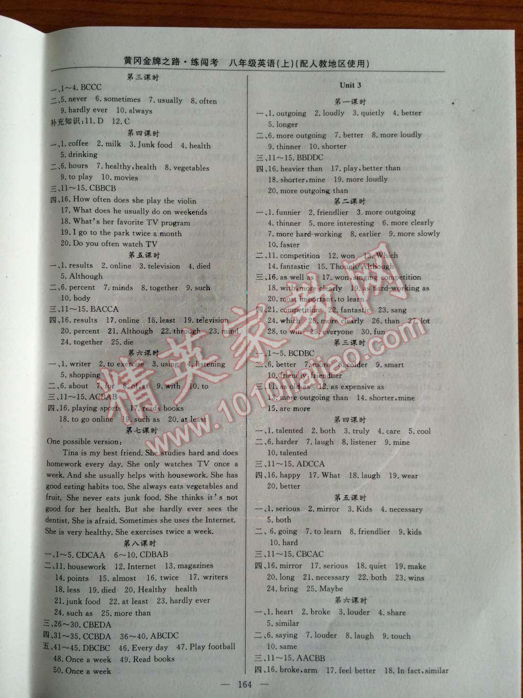 2014年黃岡金牌之路練闖考八年級英語上冊人教版 正文參考答案第43頁