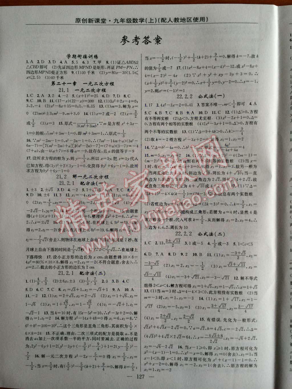 2014年原創(chuàng)新課堂九年級數(shù)學上冊人教版 第1頁