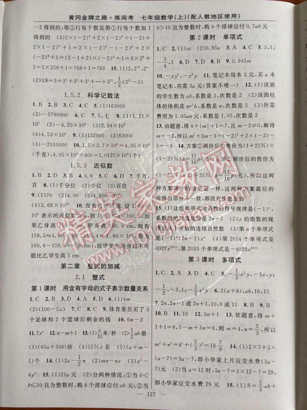 2014年黃岡金牌之路練闖考七年級數(shù)學(xué)上冊人教版 第5頁