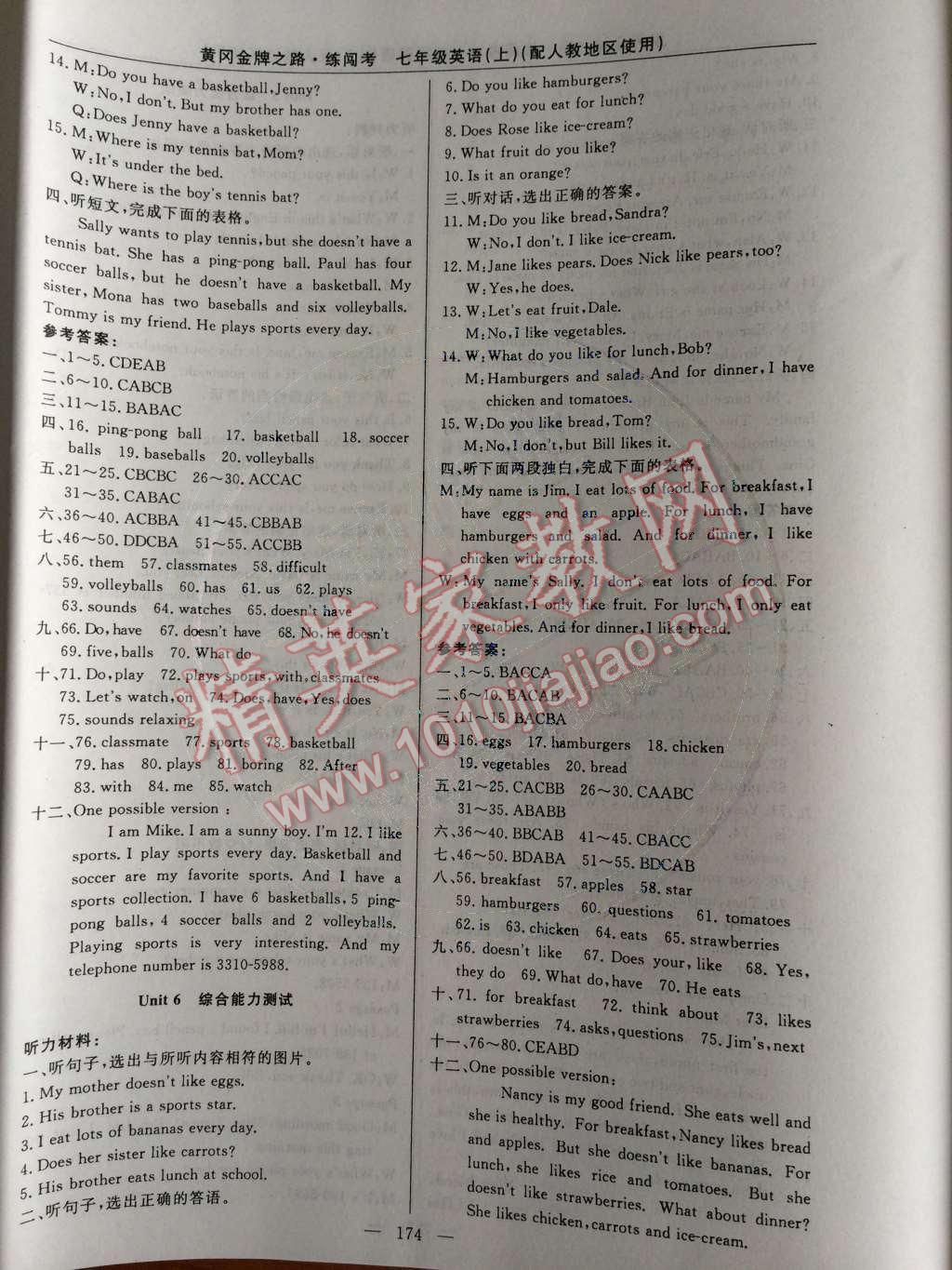 2014年黄冈金牌之路练闯考七年级英语上册人教版 第13页