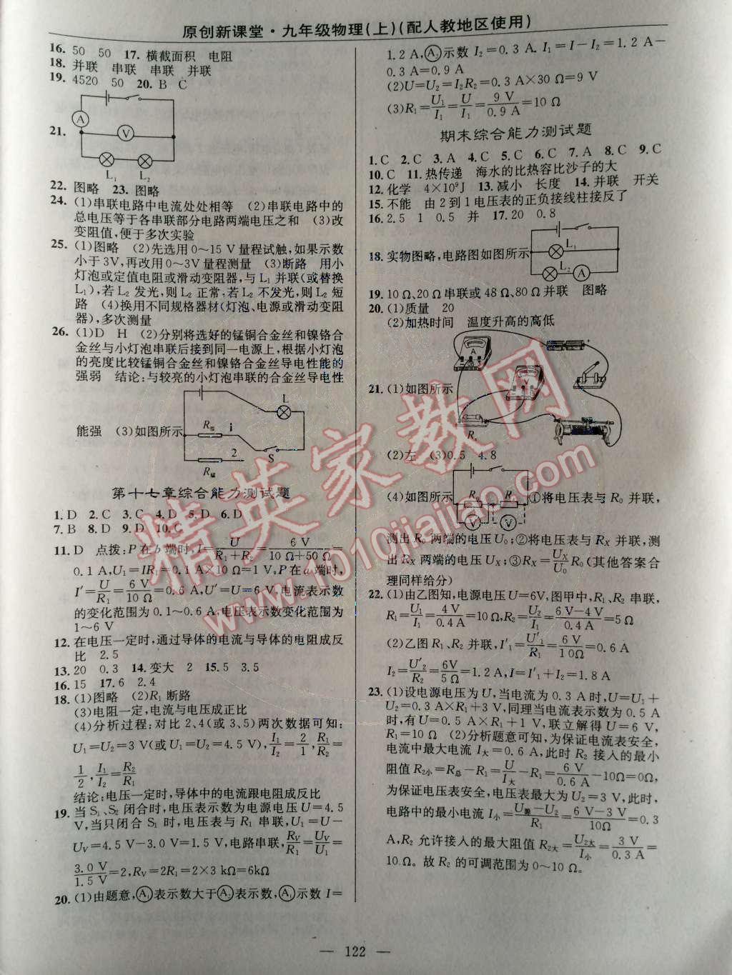 2014年原創(chuàng)新課堂九年級物理上冊人教版 檢測題第50頁