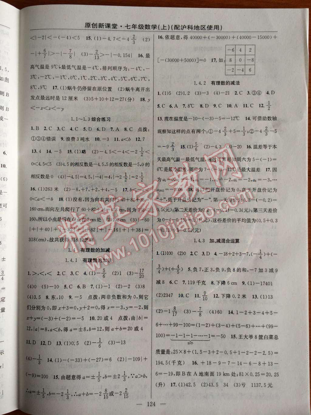 2014年原創(chuàng)新課堂七年級(jí)數(shù)學(xué)上冊(cè)滬科版 第1章 有理數(shù)第41頁(yè)