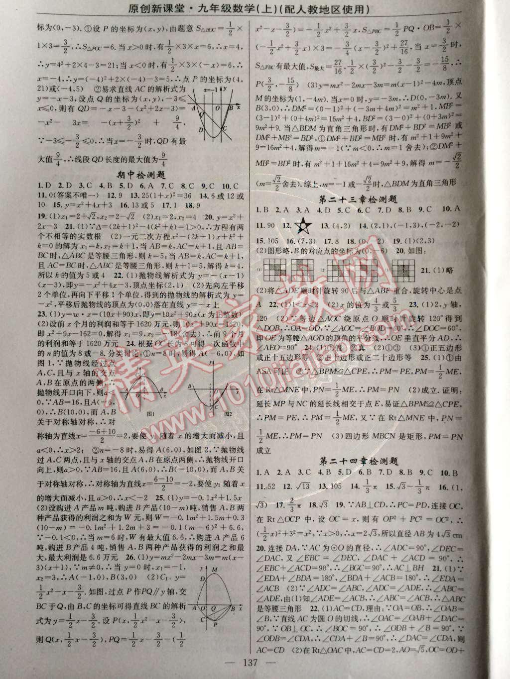 2014年原創(chuàng)新課堂九年級(jí)數(shù)學(xué)上冊(cè)人教版 第16頁(yè)