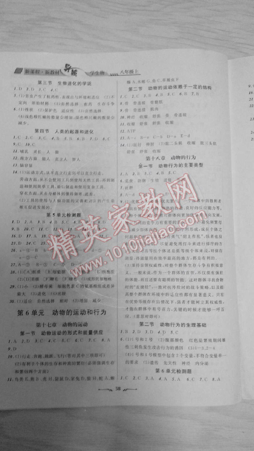 2014年新課程新教材導(dǎo)航學(xué)生物八年級(jí)上冊(cè)蘇教版 第2頁(yè)