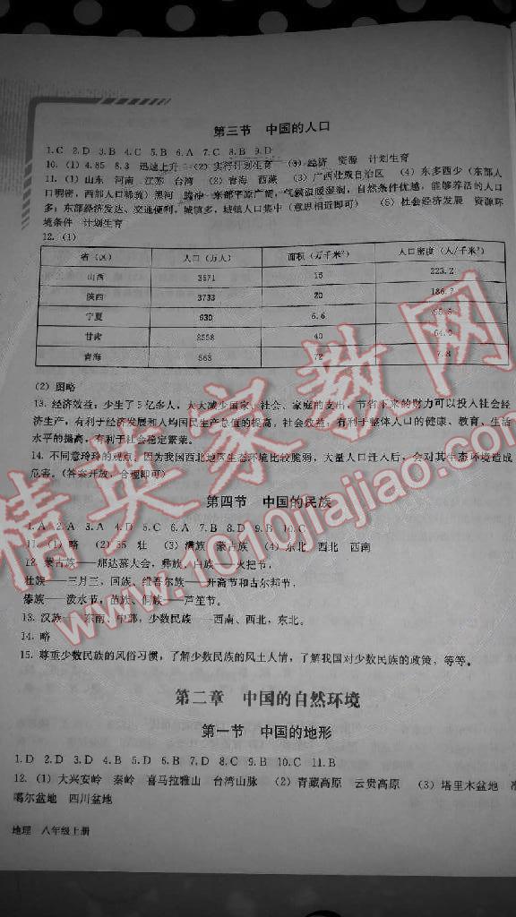 2014年地理助学读本八年级上册 第2页