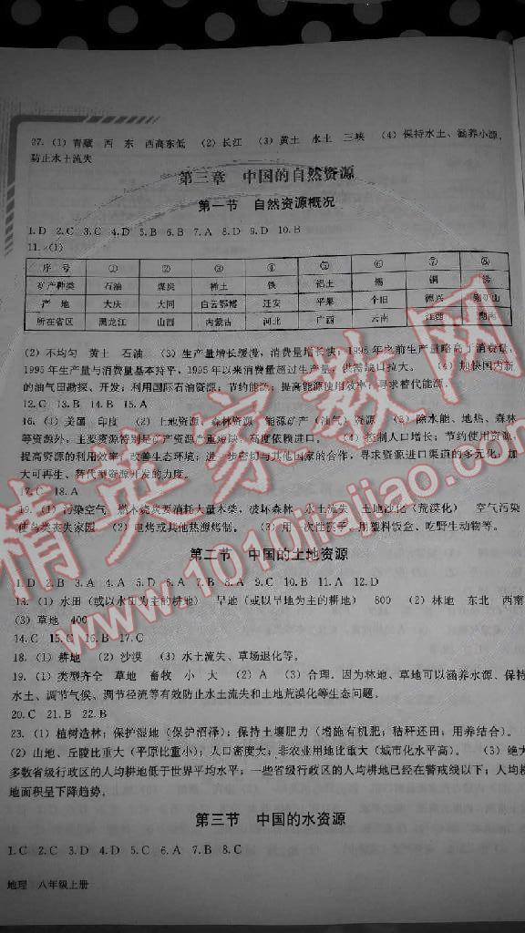 2014年地理助学读本八年级上册 第4页