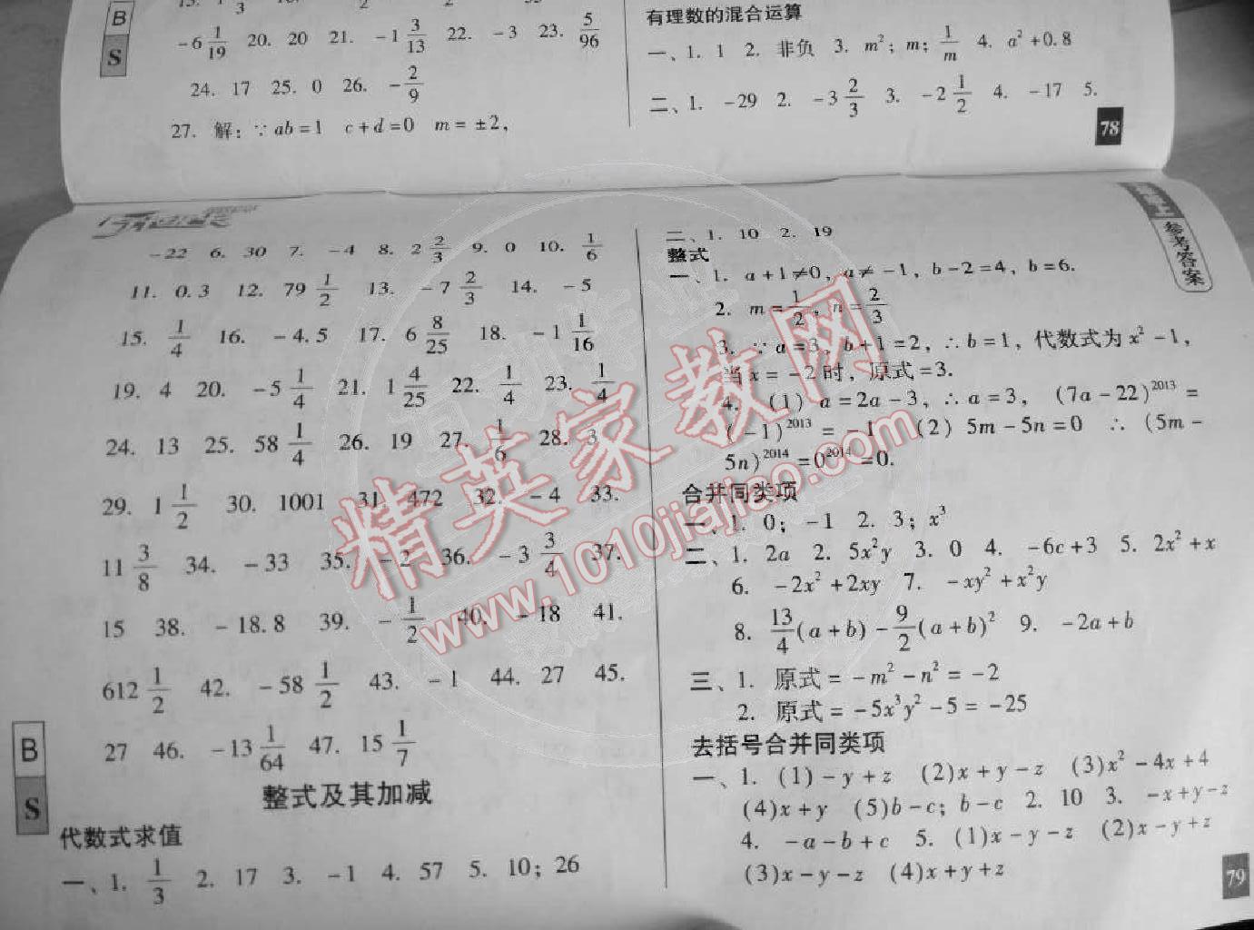 2014年运算升级卡七年级数学上册北师大版 第4页