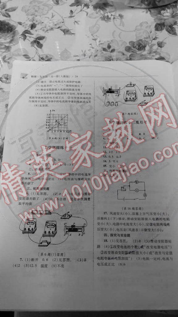 2014年新課程問(wèn)題解決導(dǎo)學(xué)方案九年級(jí)物理全一冊(cè)人教版 第24頁(yè)