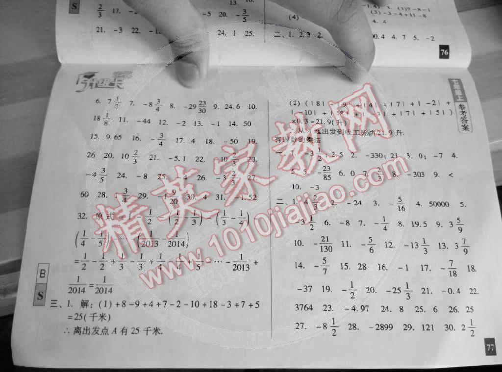 2014年运算升级卡七年级数学上册北师大版 第2页