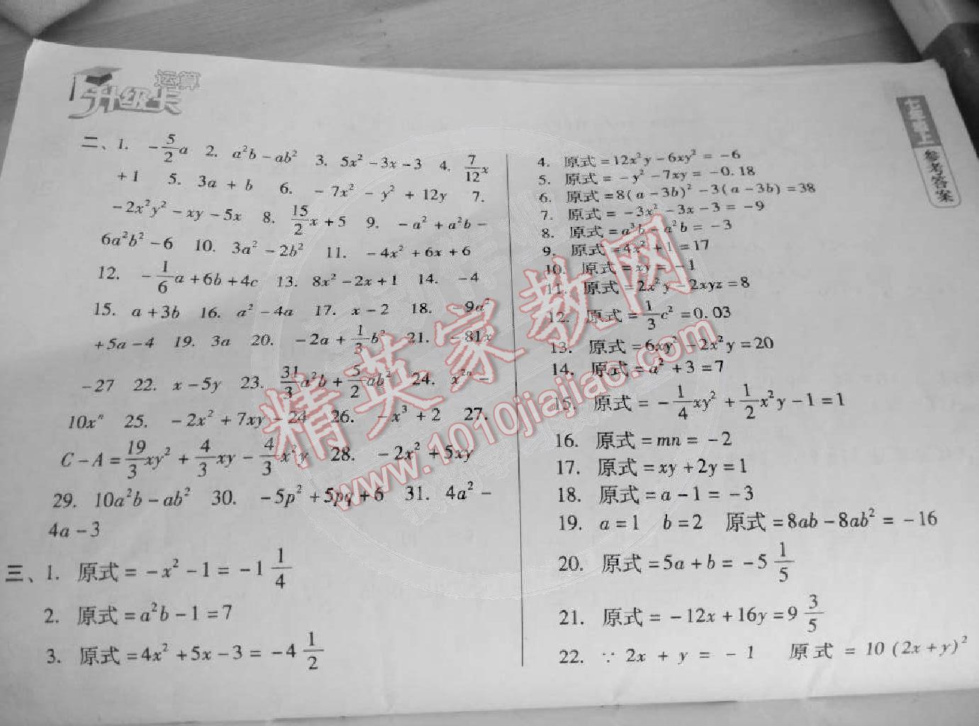 2014年运算升级卡七年级数学上册北师大版 第5页